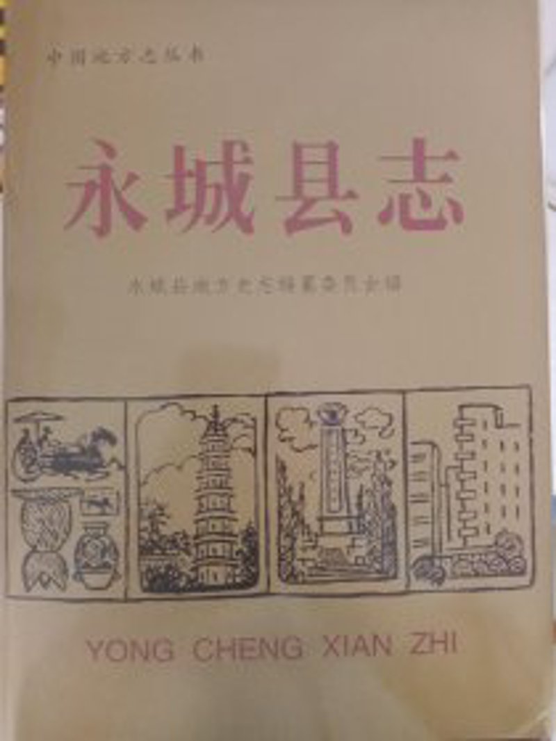 永城香烟